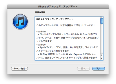 iOS4.2アップデート